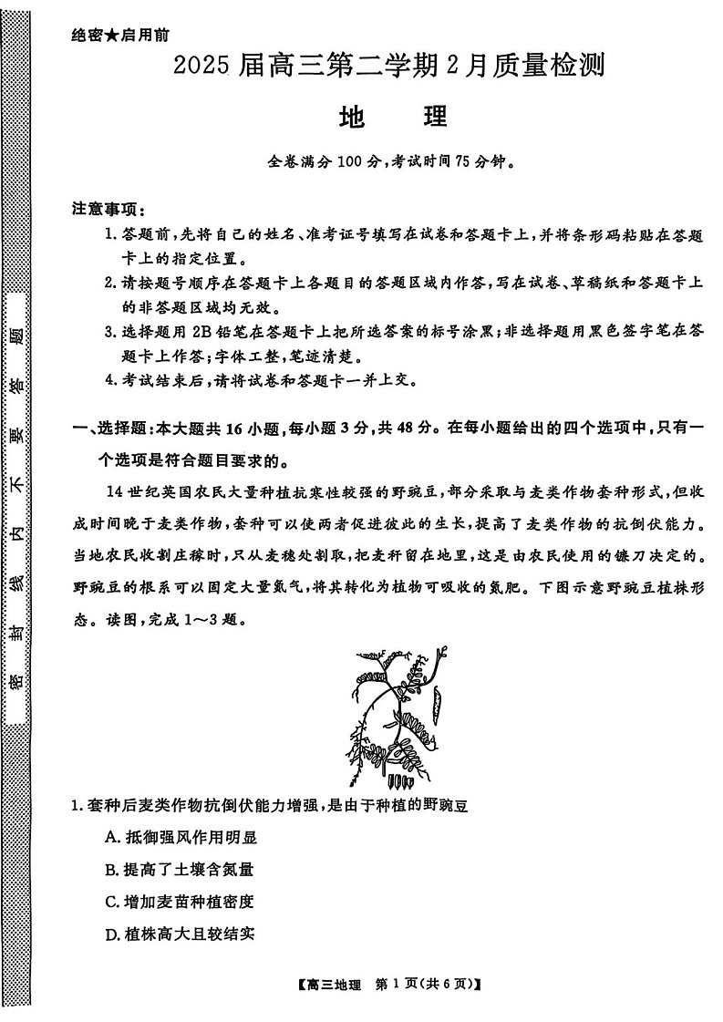 金科大联考2025届高三下学期2月质量检测-地理试题（含答案）第1页