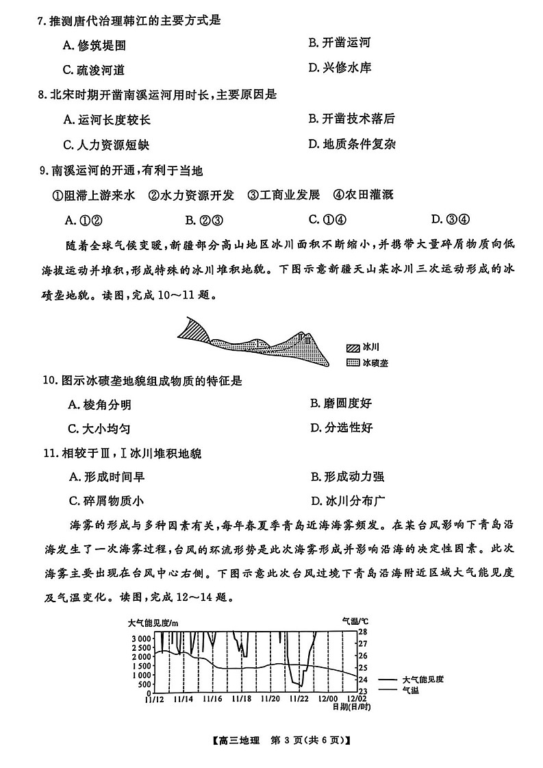 金科大联考2025届高三下学期2月质量检测-地理试题（含答案）第3页