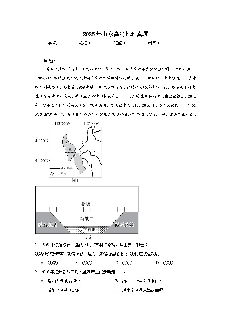 2025年山东高考地理真题（附答案解析）第1页