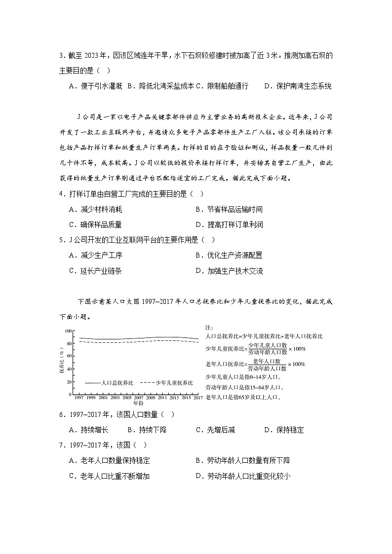 2025年山东高考地理真题（附答案解析）第2页
