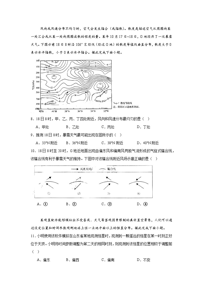 2025年山东高考地理真题（附答案解析）第3页