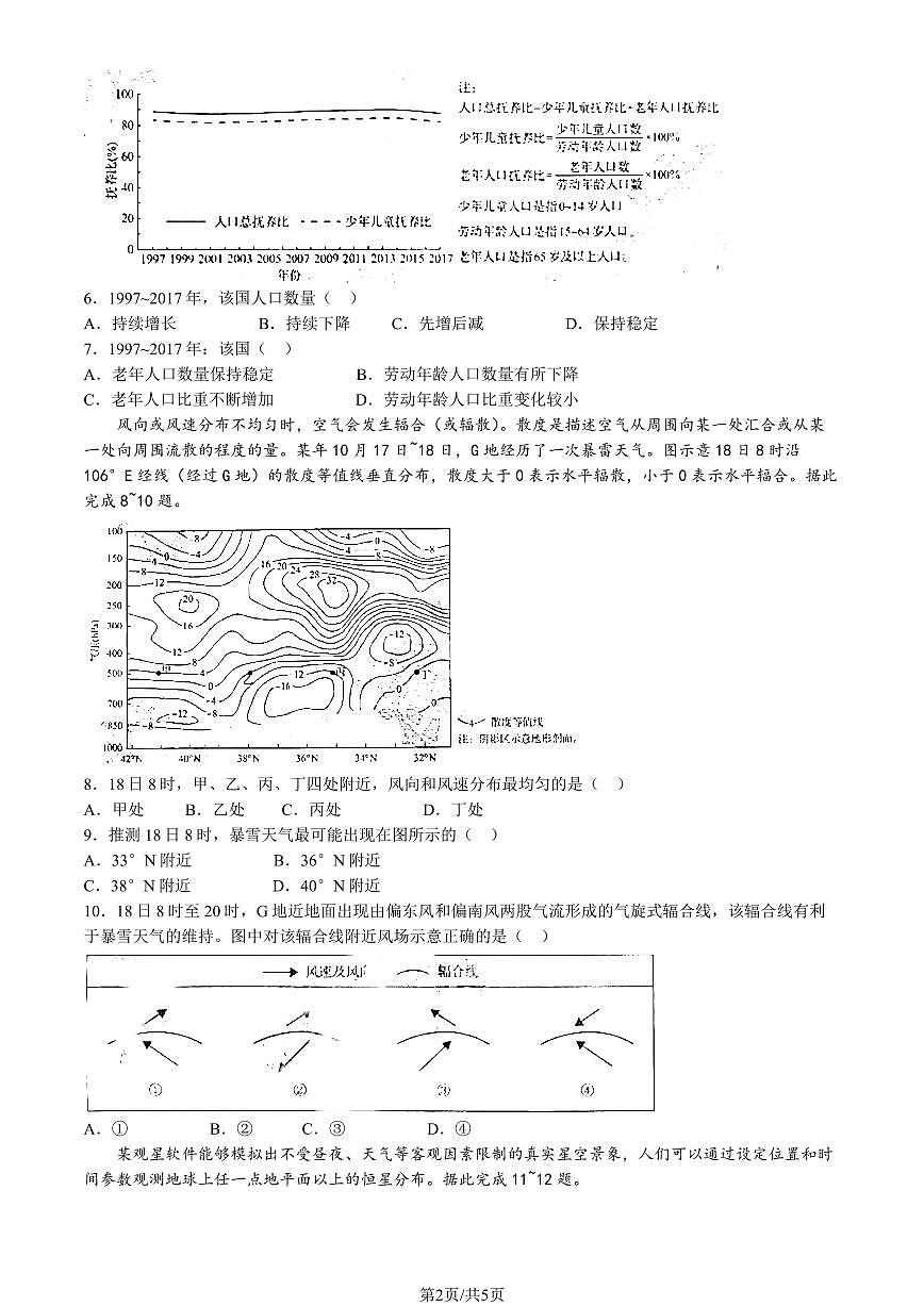 2025山东高考真题地理 无答案第2页
