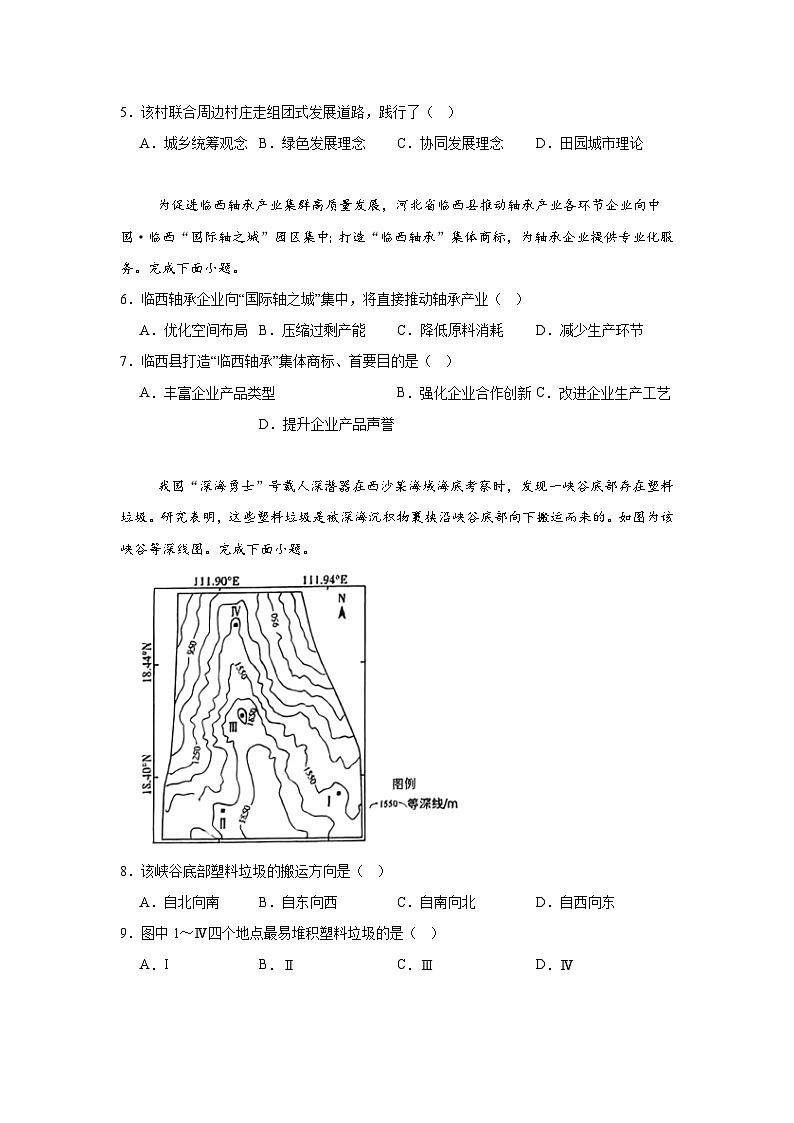 2025年河北高考地理真题（无答案）第2页