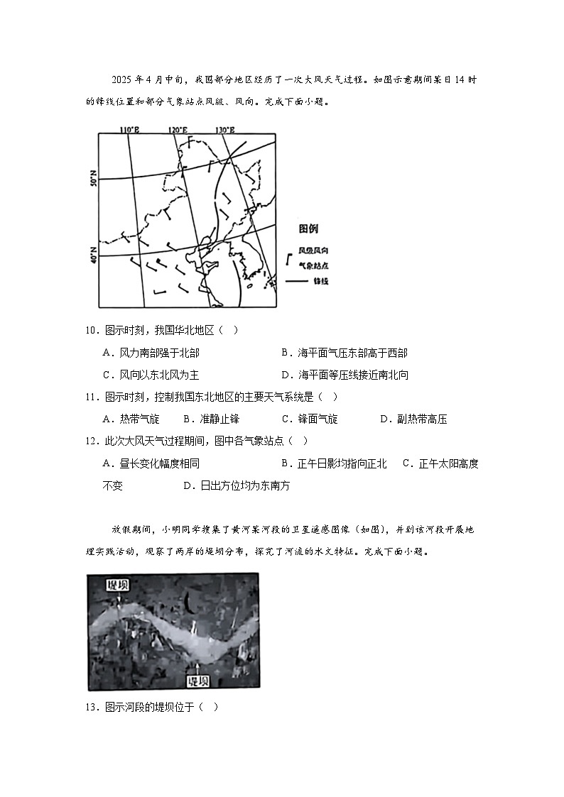 2025年河北高考地理真题（无答案）第3页
