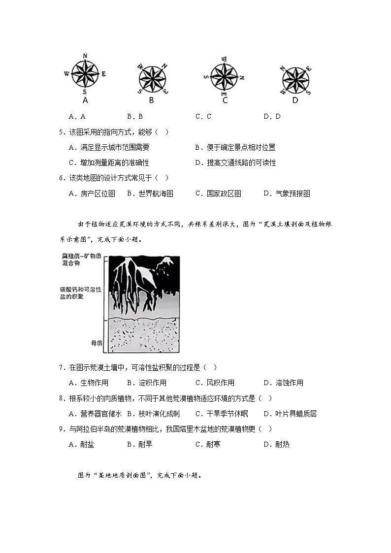 2025年江苏高考地理真题（无答案）第2页