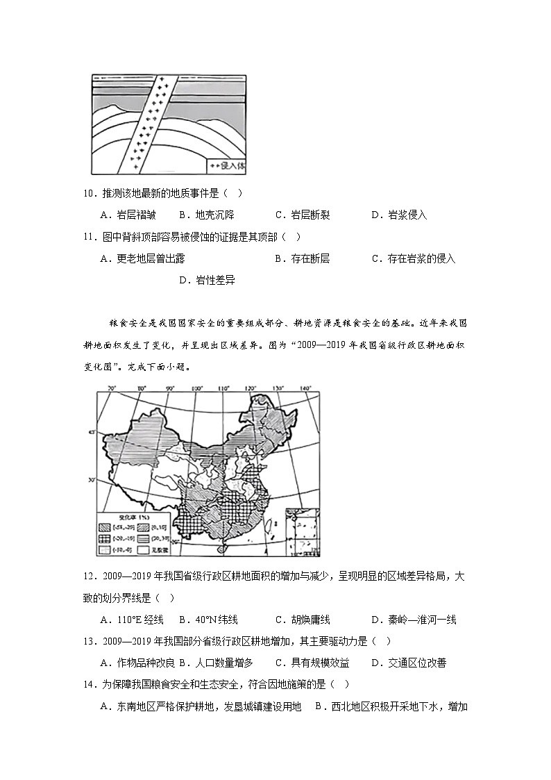 2025年江苏高考地理真题（无答案）第3页