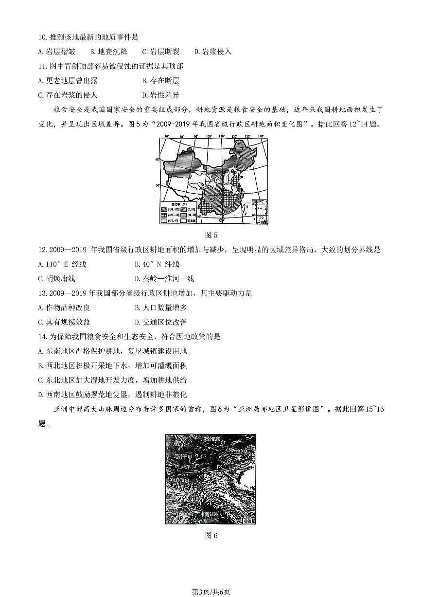 2025江苏高考真题地理试卷无答案第3页