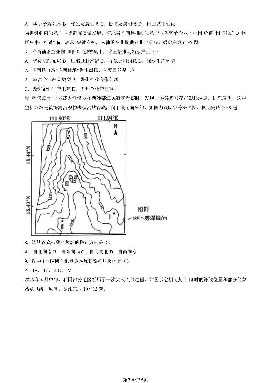 2025河北高考真题地理试卷无答案第2页