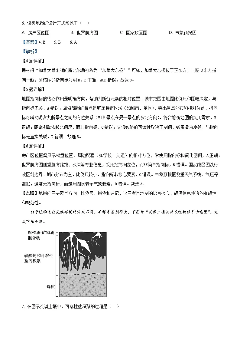 精品解析：2025年江苏高考地理真题（解析版）第3页