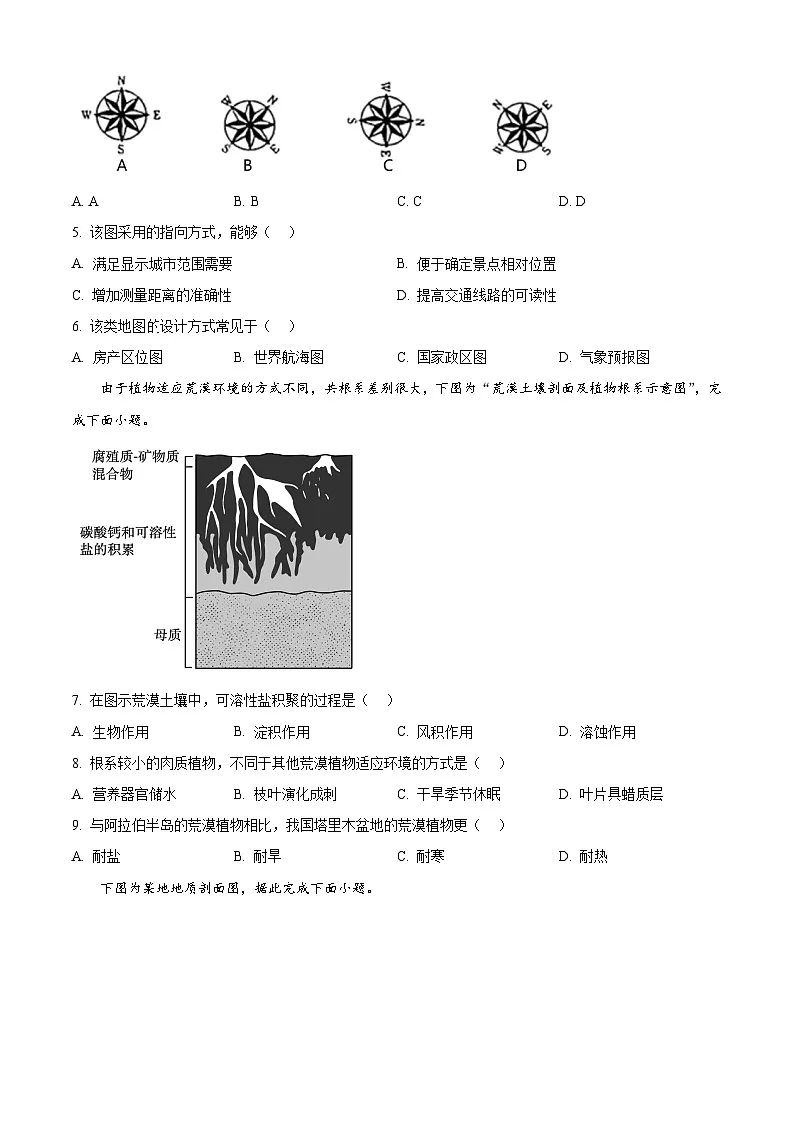 精品解析：2025年江苏高考地理真题（原卷版）第2页