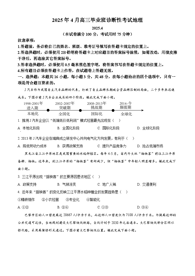 广西壮族自治区来宾市2024-2025学年高三下学期二模地理试题  Word版无答案第1页