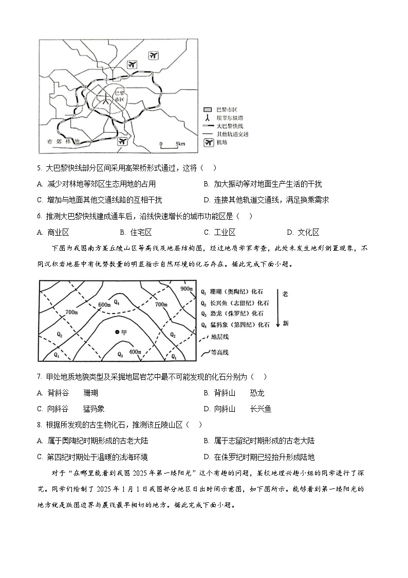 广西壮族自治区来宾市2024-2025学年高三下学期二模地理试题  Word版无答案第2页