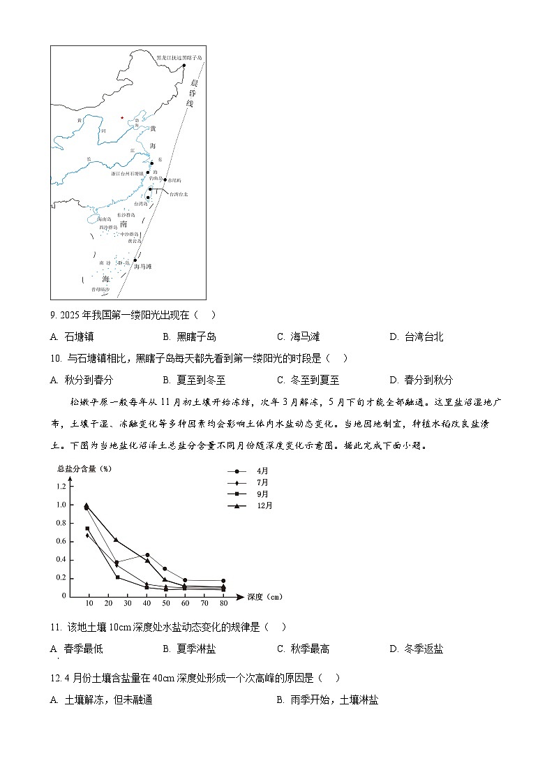 广西壮族自治区来宾市2024-2025学年高三下学期二模地理试题  Word版无答案第3页
