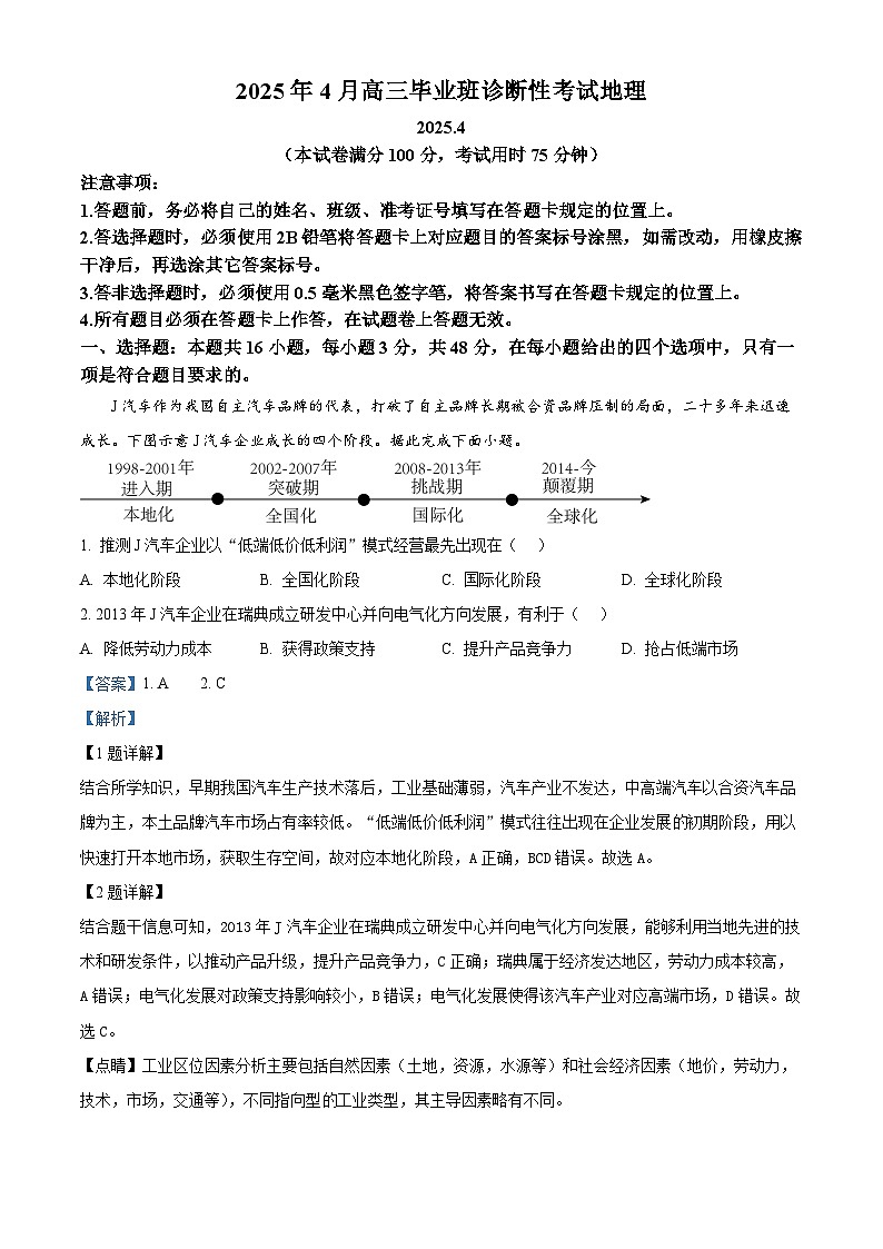 广西壮族自治区来宾市2024-2025学年高三下学期二模地理试题  Word版含解析第1页