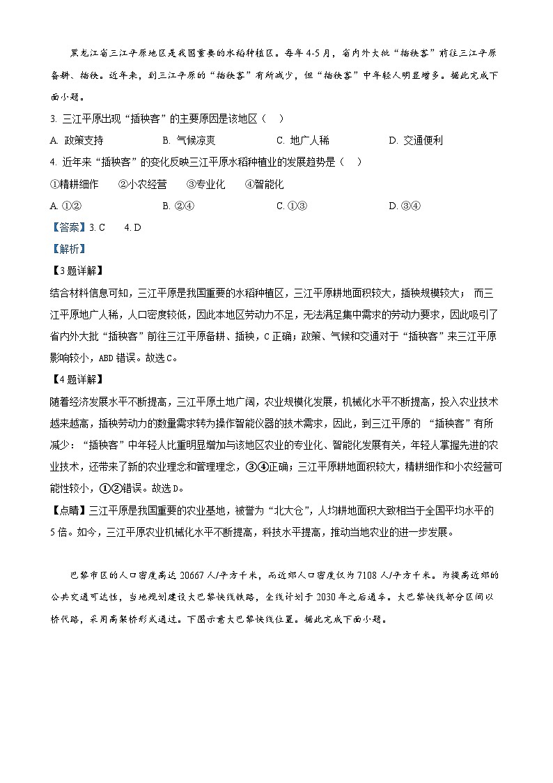 广西壮族自治区来宾市2024-2025学年高三下学期二模地理试题  Word版含解析第2页