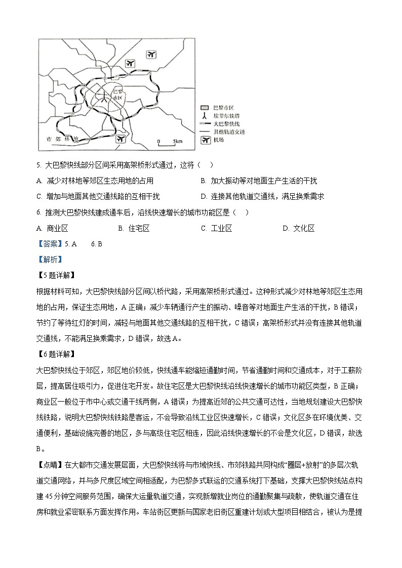 广西壮族自治区来宾市2024-2025学年高三下学期二模地理试题  Word版含解析第3页