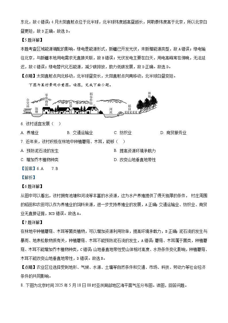 2025年北京高考地理真题（解析版）第3页