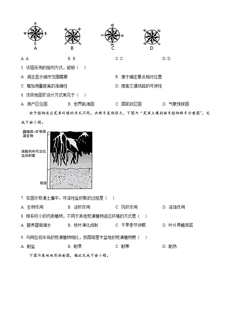 2025年高考真题——地理（江苏卷） Word版无答案第2页