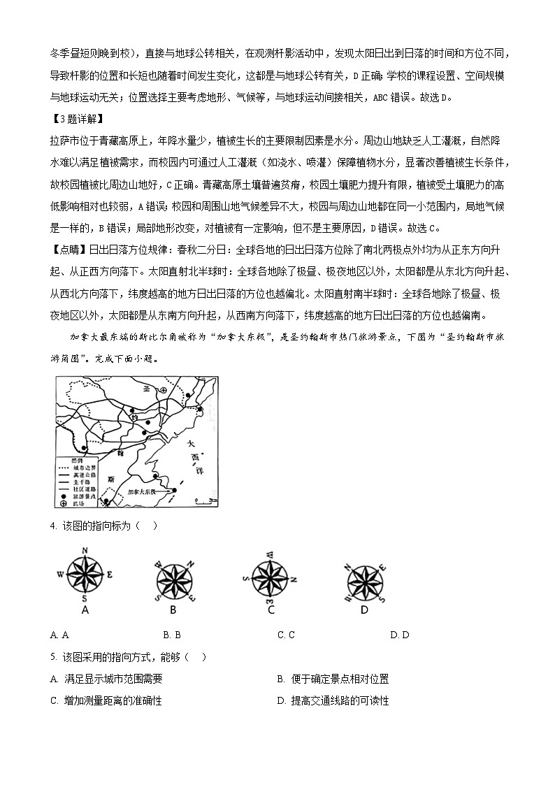 2025年高考真题——地理（江苏卷） Word版含解析第2页