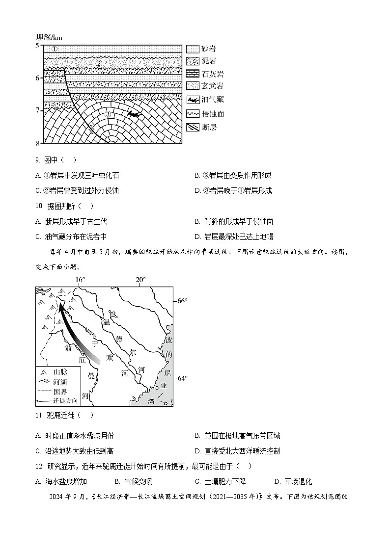 精品解析：2025年北京高考地理真题（原卷版）第3页