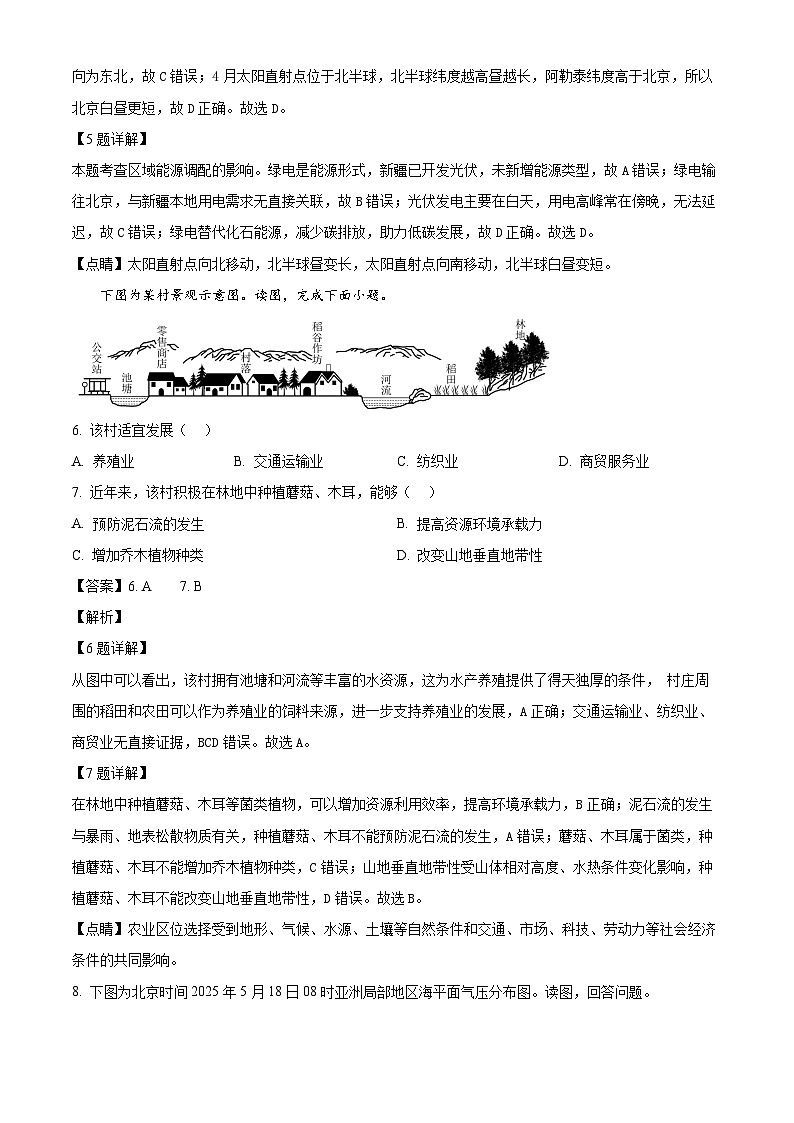 精品解析：2025年北京高考地理真题（解析版）第3页