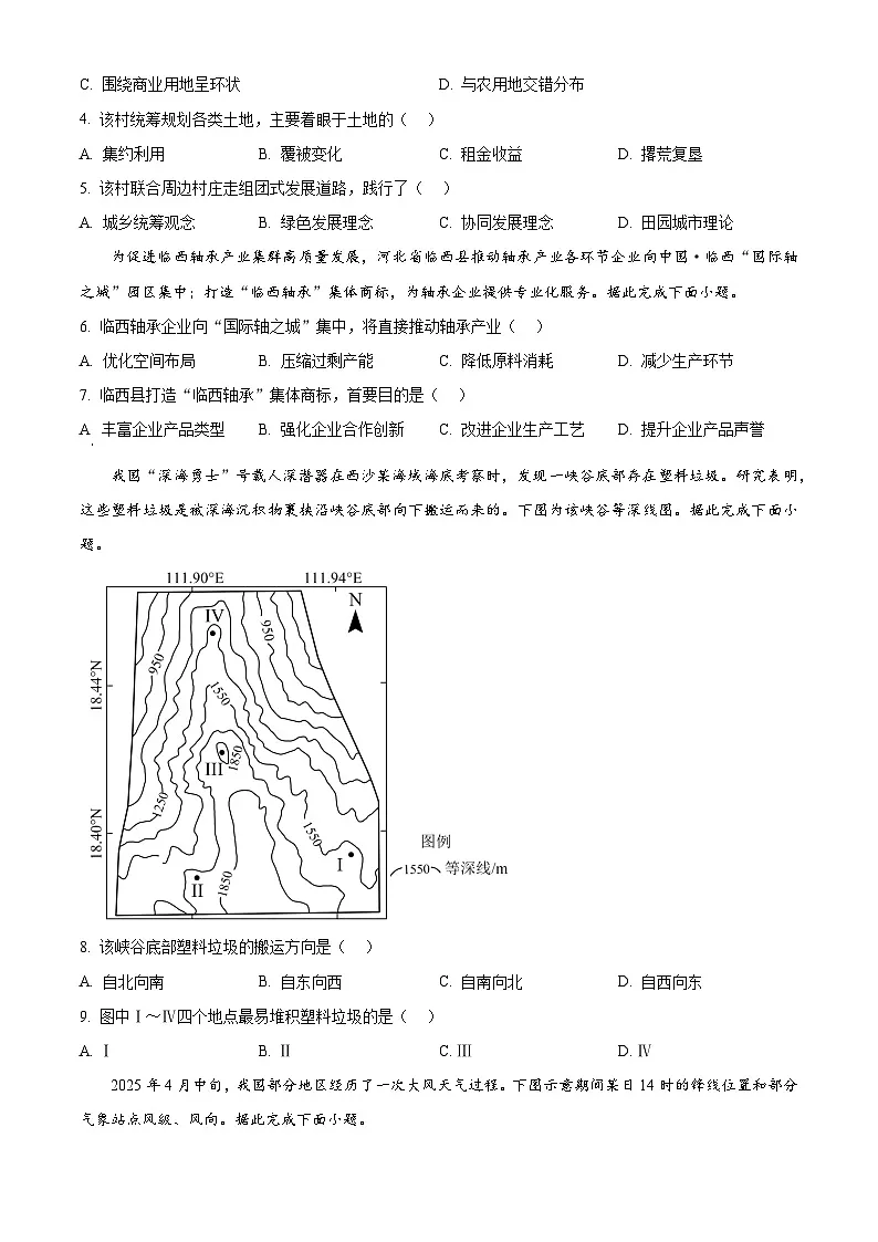 2025年高考真题——地理（河北卷） 含答案第2页