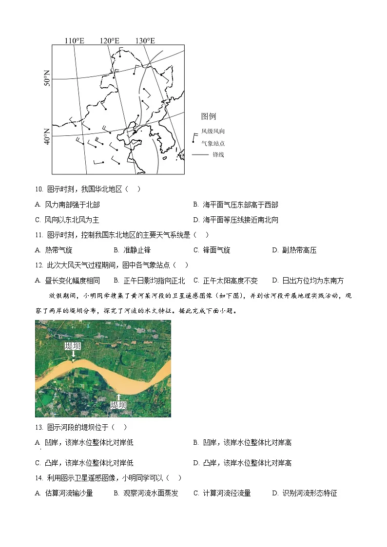 2025年高考真题——地理（河北卷） 含答案第3页