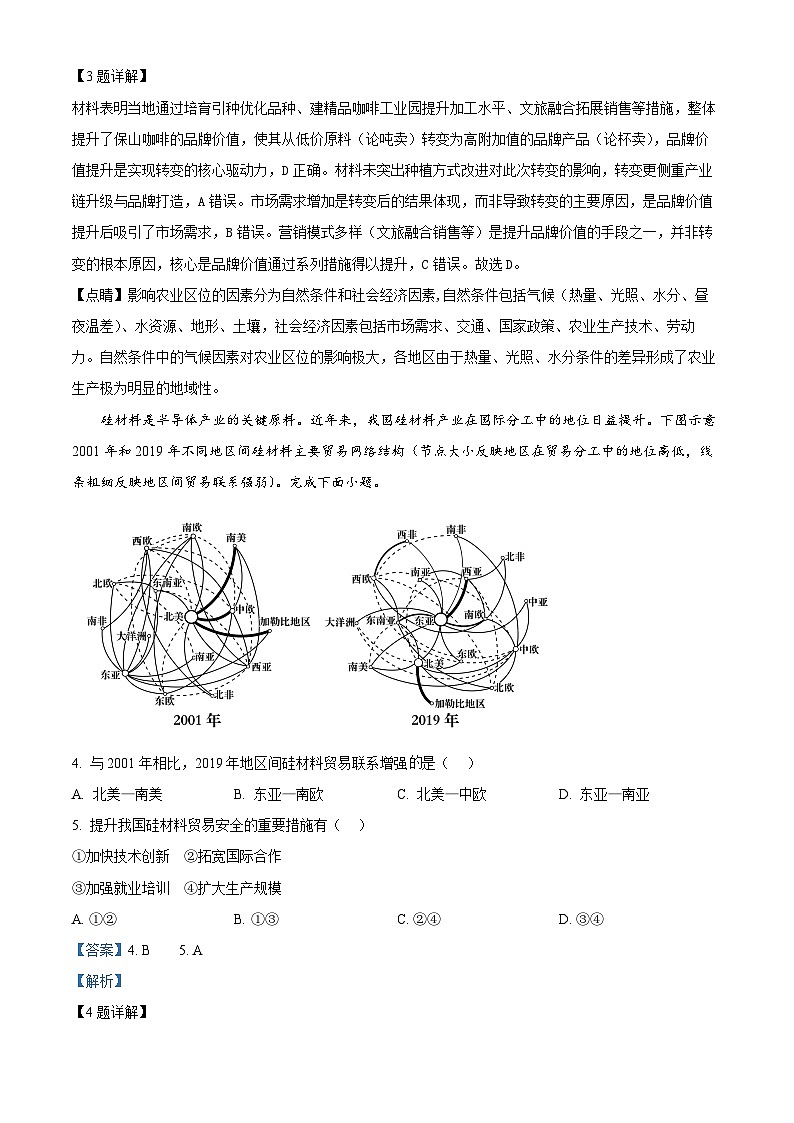 【地理 陕晋青宁版】2025年普通高等学校招生选择性考试（解析版）第2页