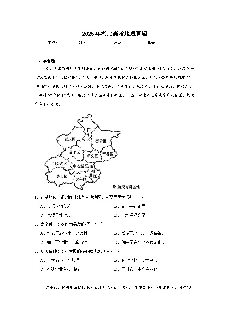 2025年湖北高考地理真题（附答案解析）第1页