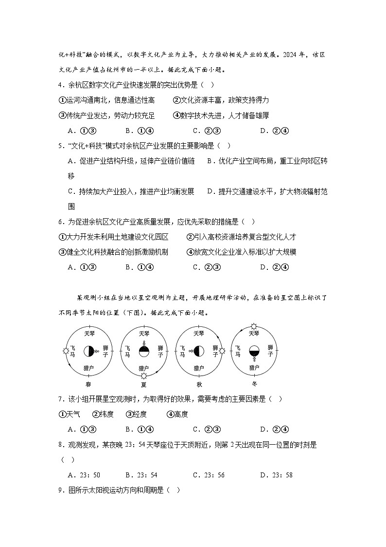 2025年湖北高考地理真题（附答案解析）第2页
