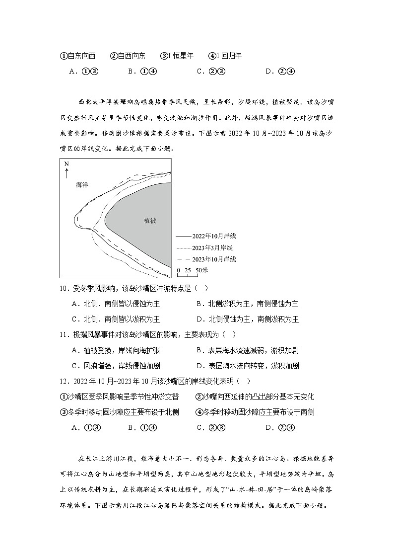 2025年湖北高考地理真题（附答案解析）第3页