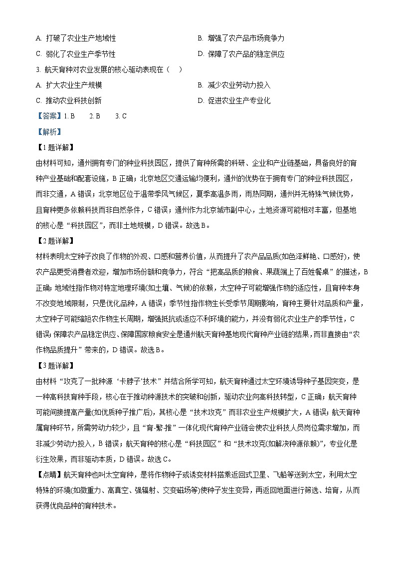 精品解析：2025年湖北高考地理真题（解析版）第2页