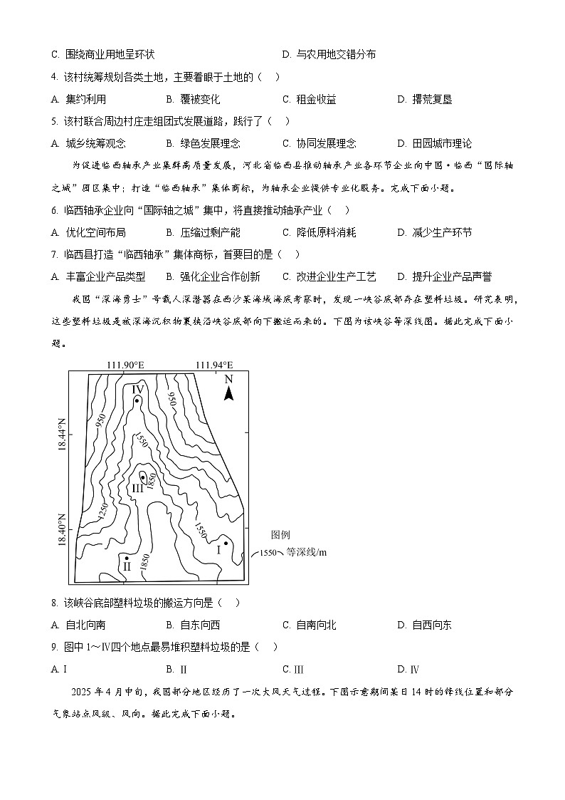 2025年高考真题——地理（河北卷）试题（Word版附答案）第2页