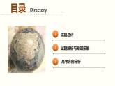 2025年高考地理真题完全解读（河北卷）课件PPT