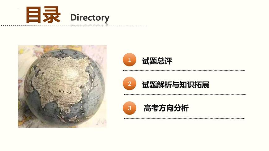 2025年高考地理真题完全解读（河北卷）课件PPT第2页
