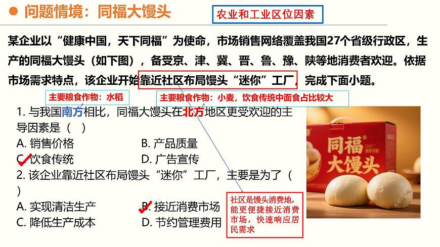 2025年高考地理真题完全解读（河北卷）课件PPT第6页