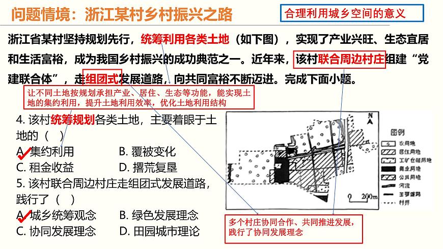2025年高考地理真题完全解读（河北卷）课件PPT第8页
