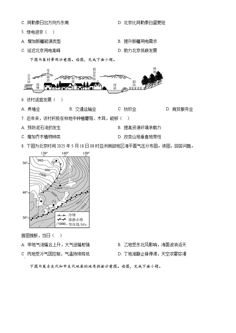 2025年高考真题——地理（北京卷）试题（Word版附答案）第2页