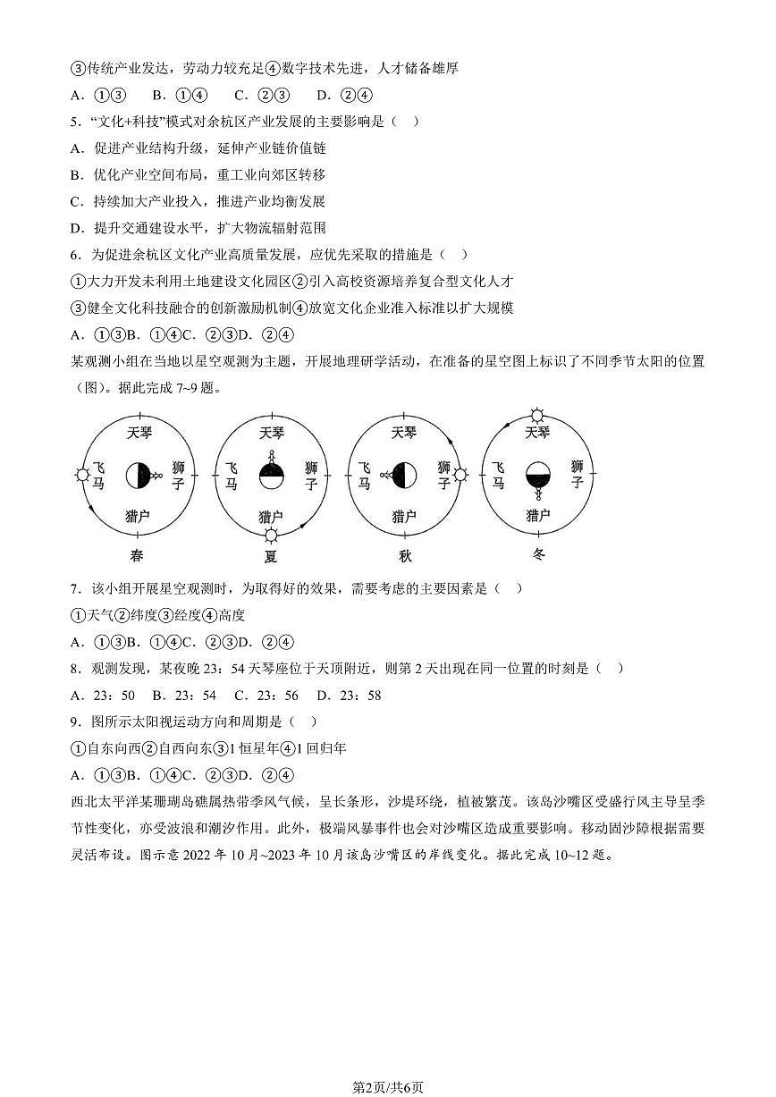 2025湖北高考真题地理（教师版）试卷第2页