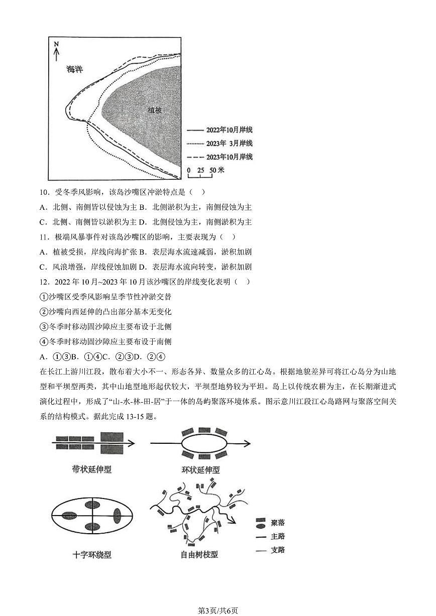 2025湖北高考真题地理（教师版）试卷第3页
