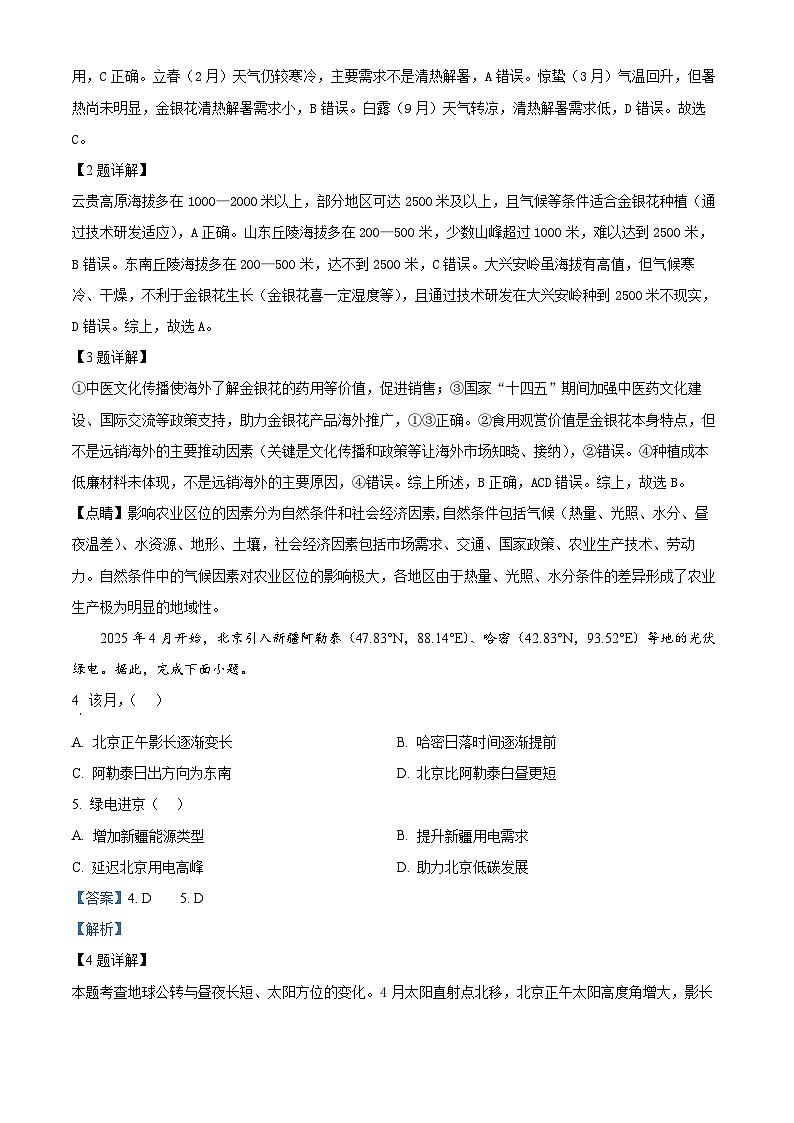 2025年高考真题——地理（北京卷） Word版含解析第2页