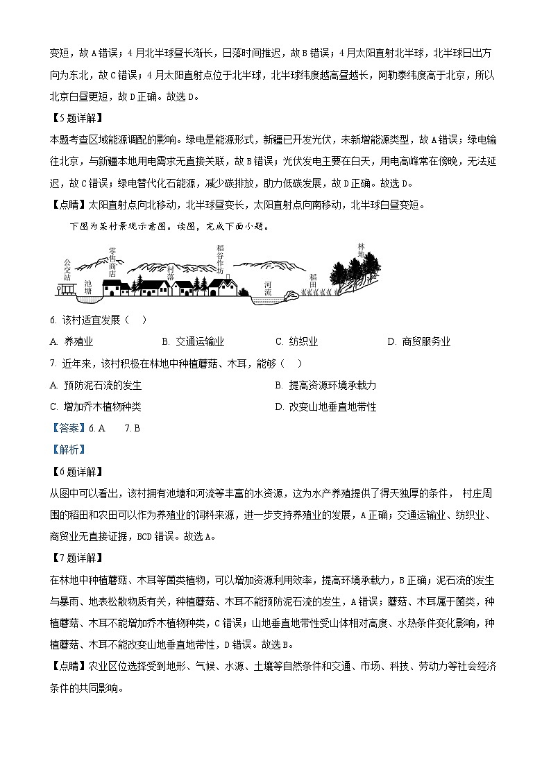 2025年高考真题——地理（北京卷） Word版含解析第3页