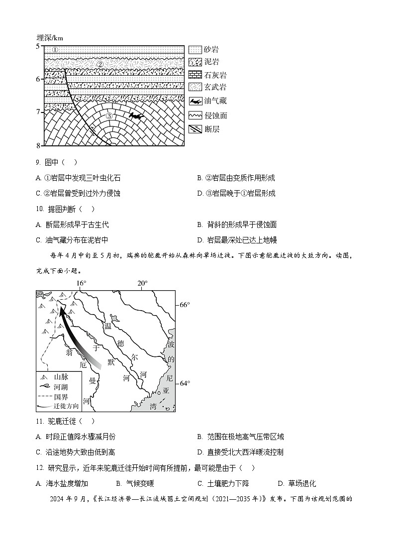 2025年高考真题——地理（北京卷） Word版无答案第3页