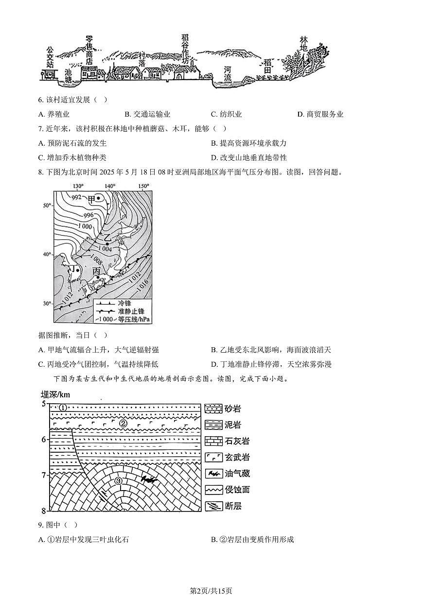 2025北京高考真题地理试题及答案第2页