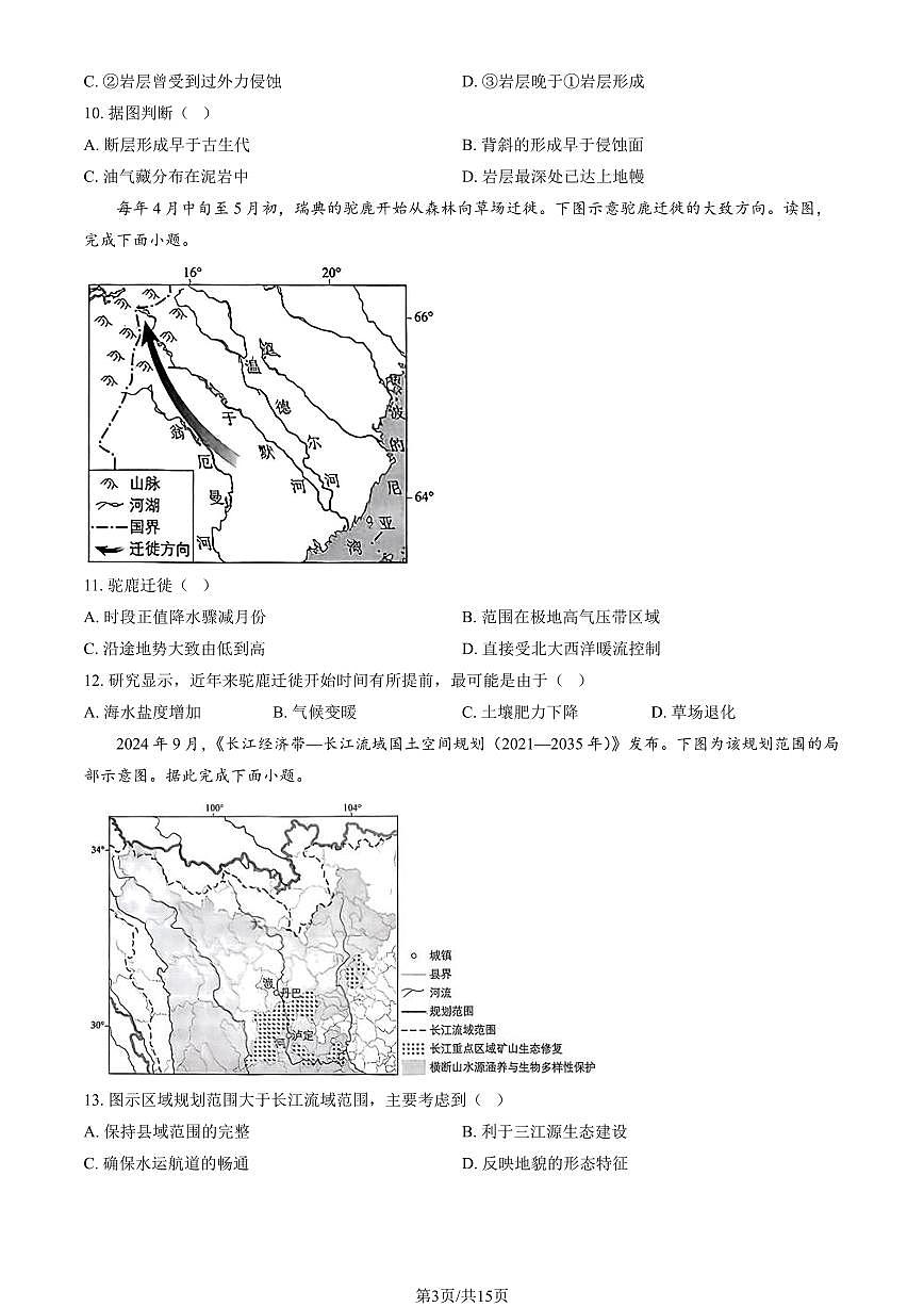 2025北京高考真题地理试题及答案第3页