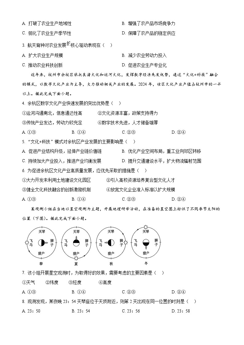 2025年高考真题——地理（湖北卷） 含答案第2页