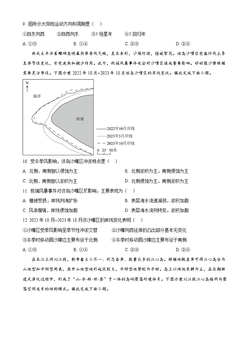 2025年高考真题——地理（湖北卷） 含答案第3页