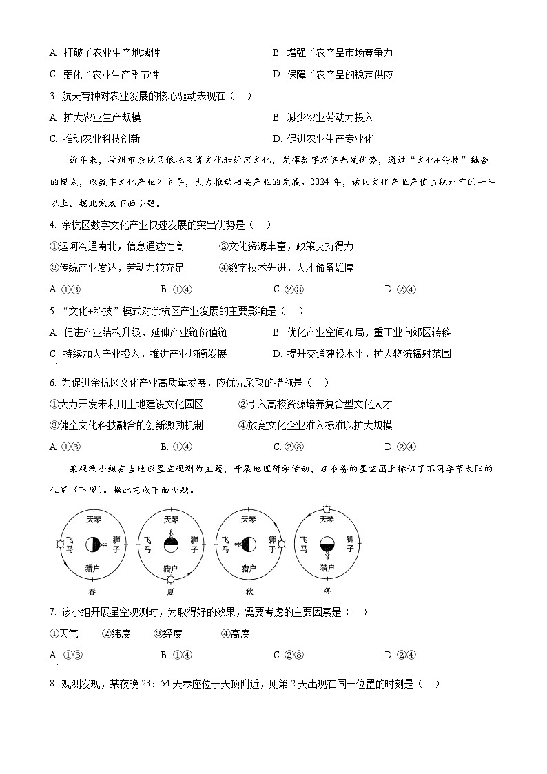 2025年高考真题——地理（湖北卷） Word版无答案第2页