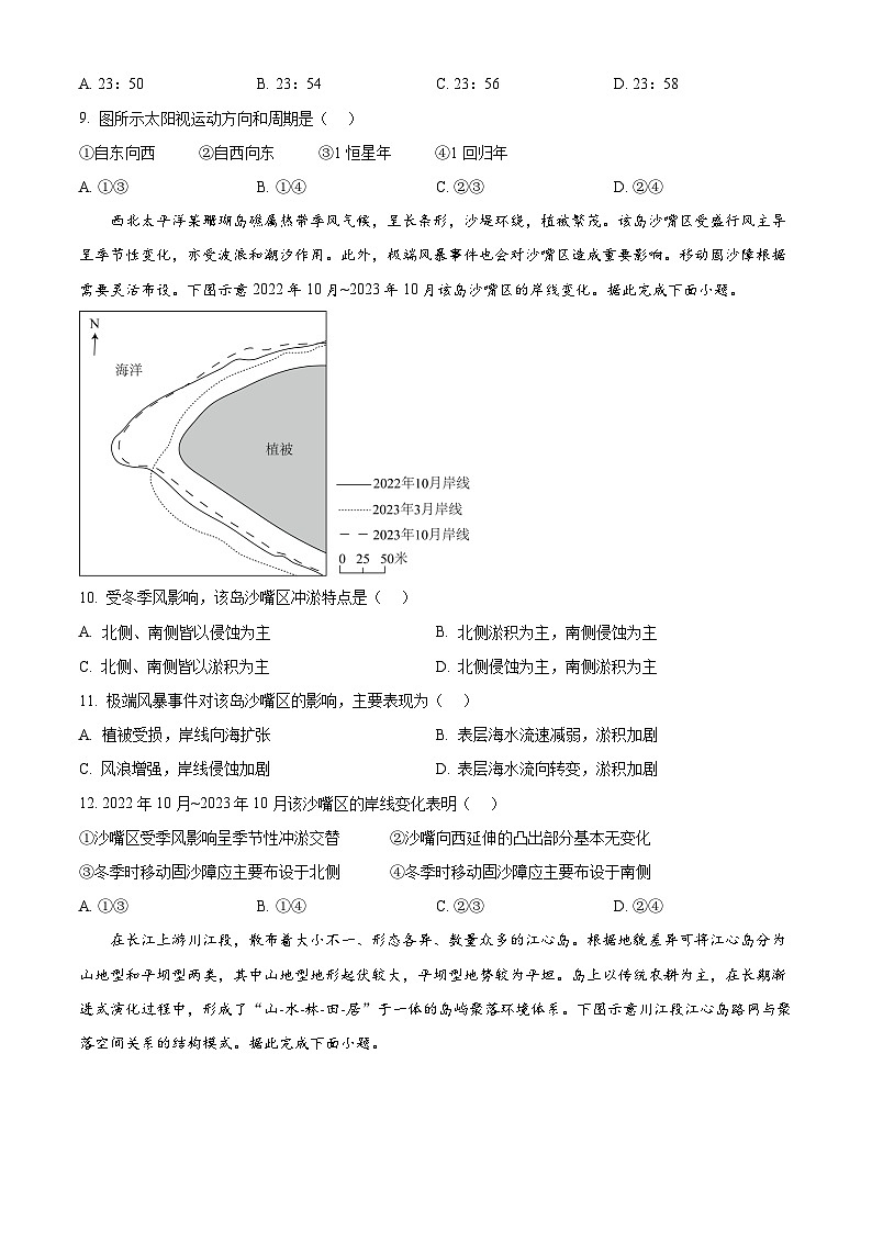 2025年高考真题——地理（湖北卷） Word版无答案第3页