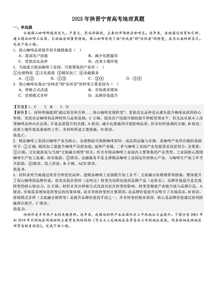 2025年陕西高考地理试卷（含解析）第1页